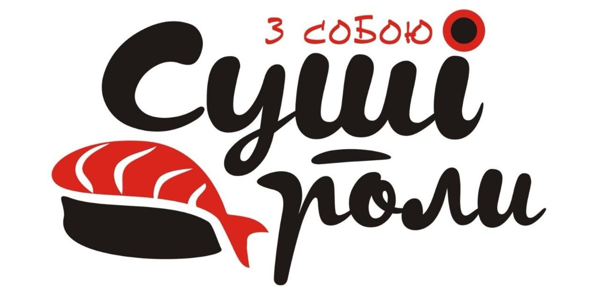 Суши роли з собою. Доставка суши в Черкасах
