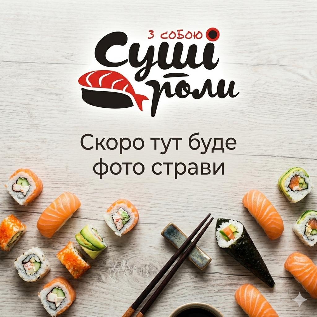 Імбир + васабі